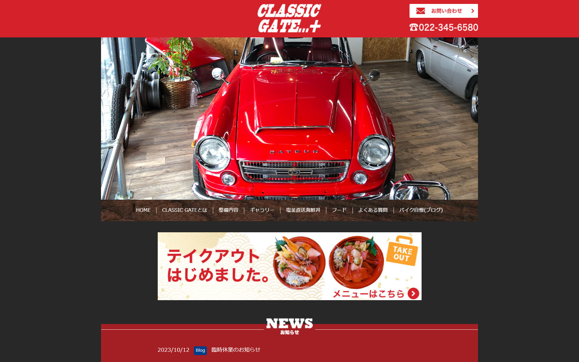 クラシックゲート