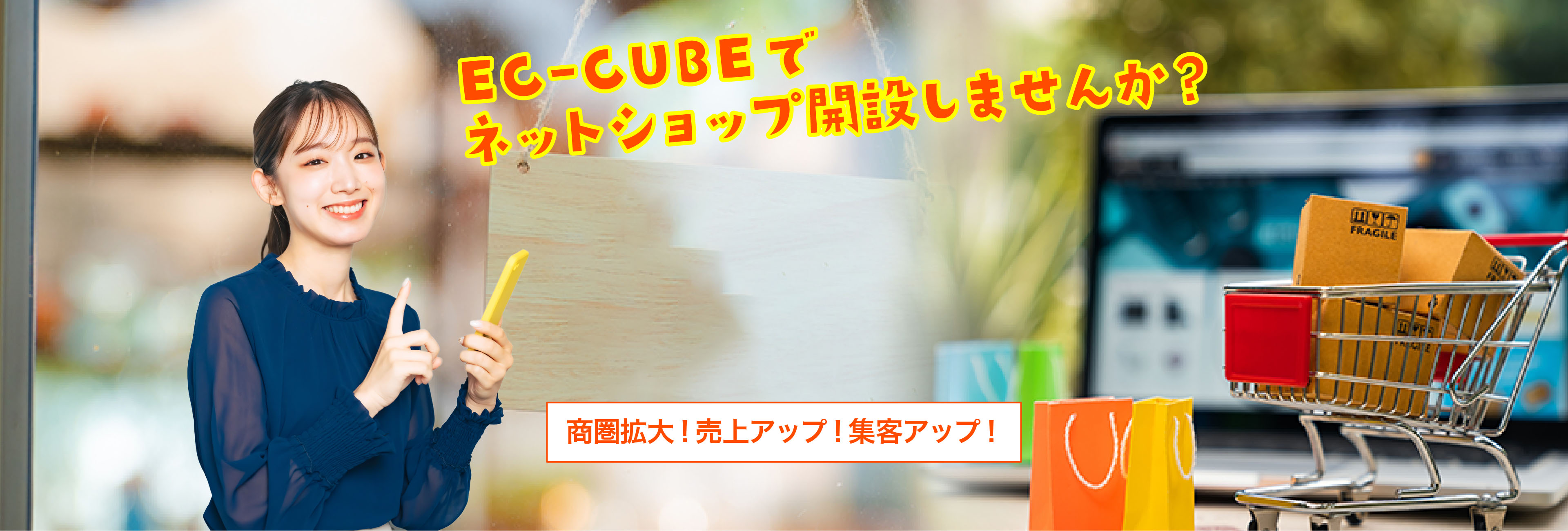 EC-CUBE設置代行サービス