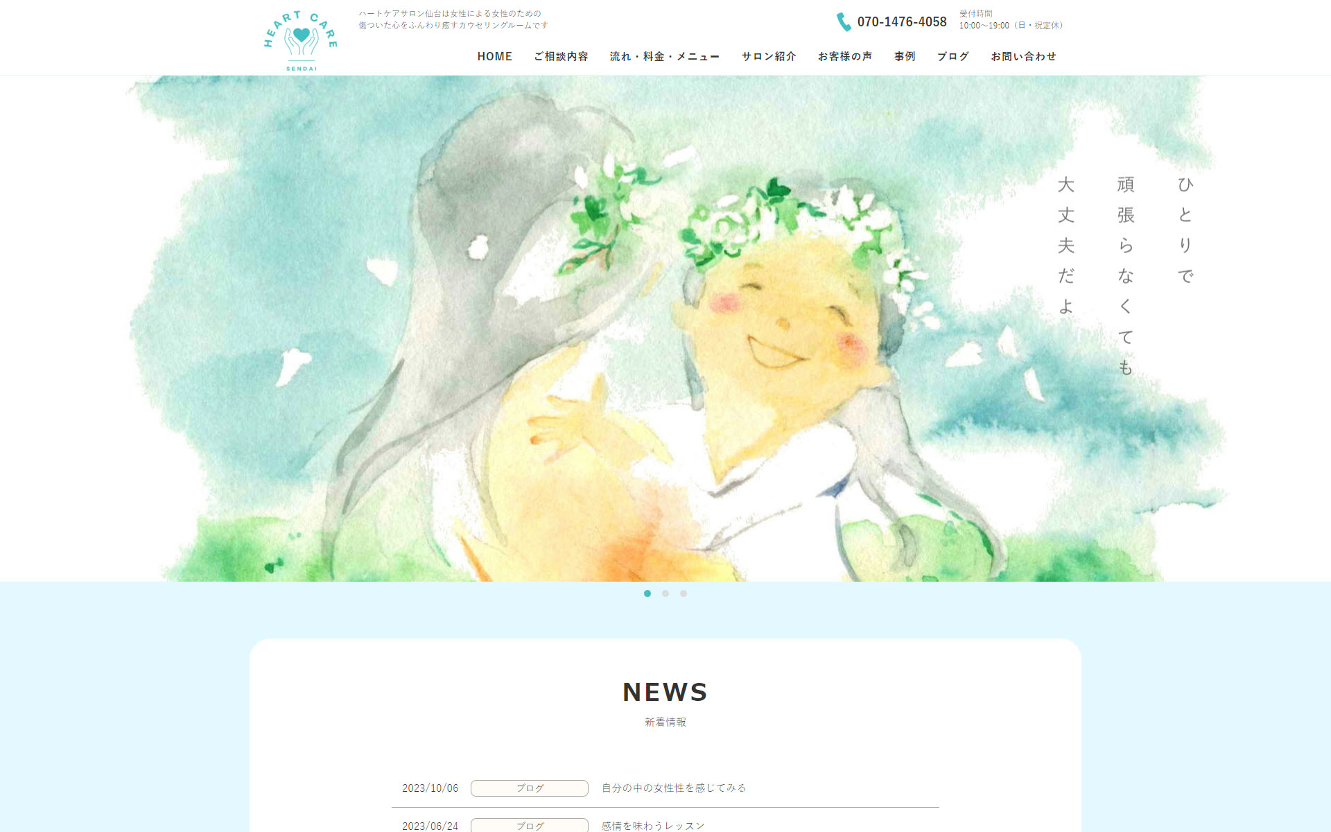 ハートケアサロン仙台