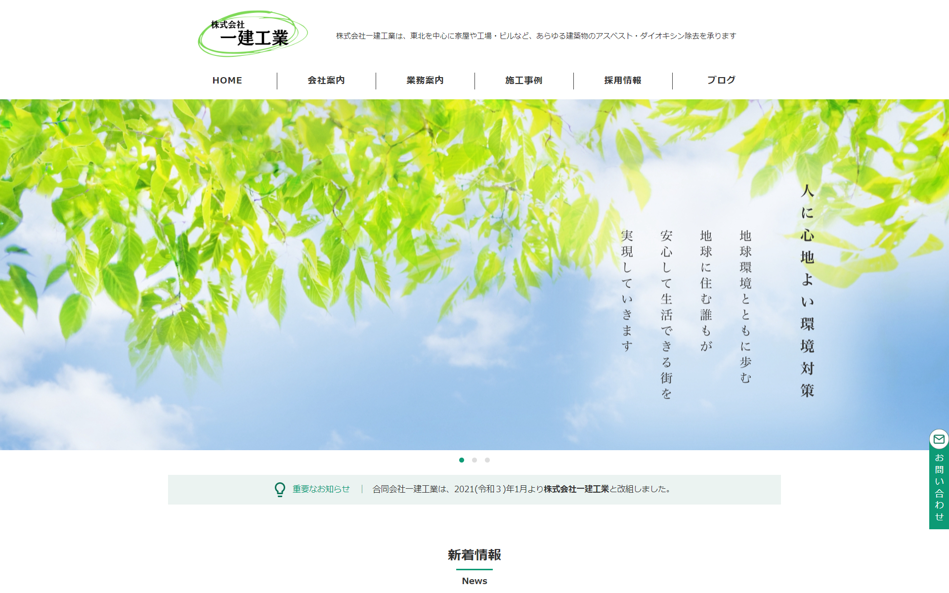 株式会社一建工業