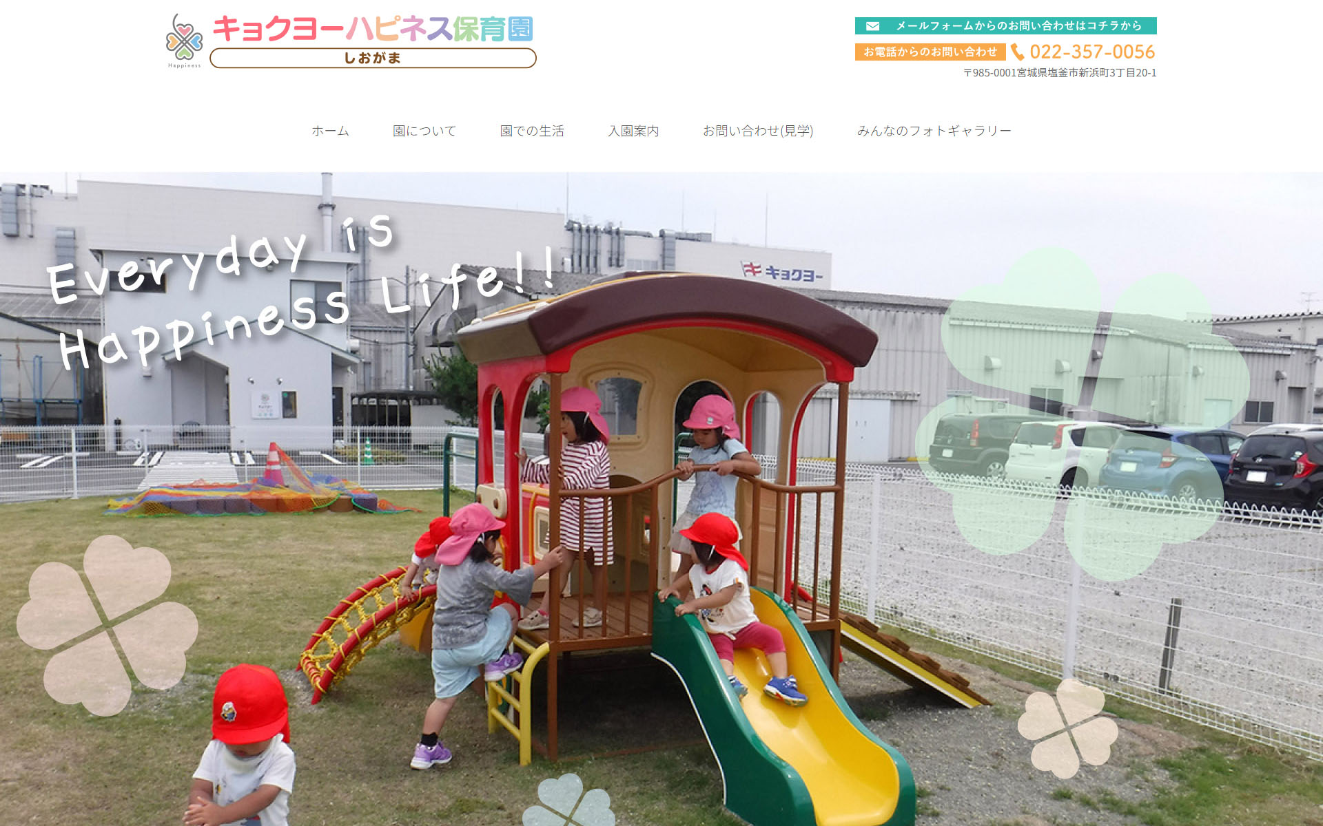 キョクヨーハピネス保育園