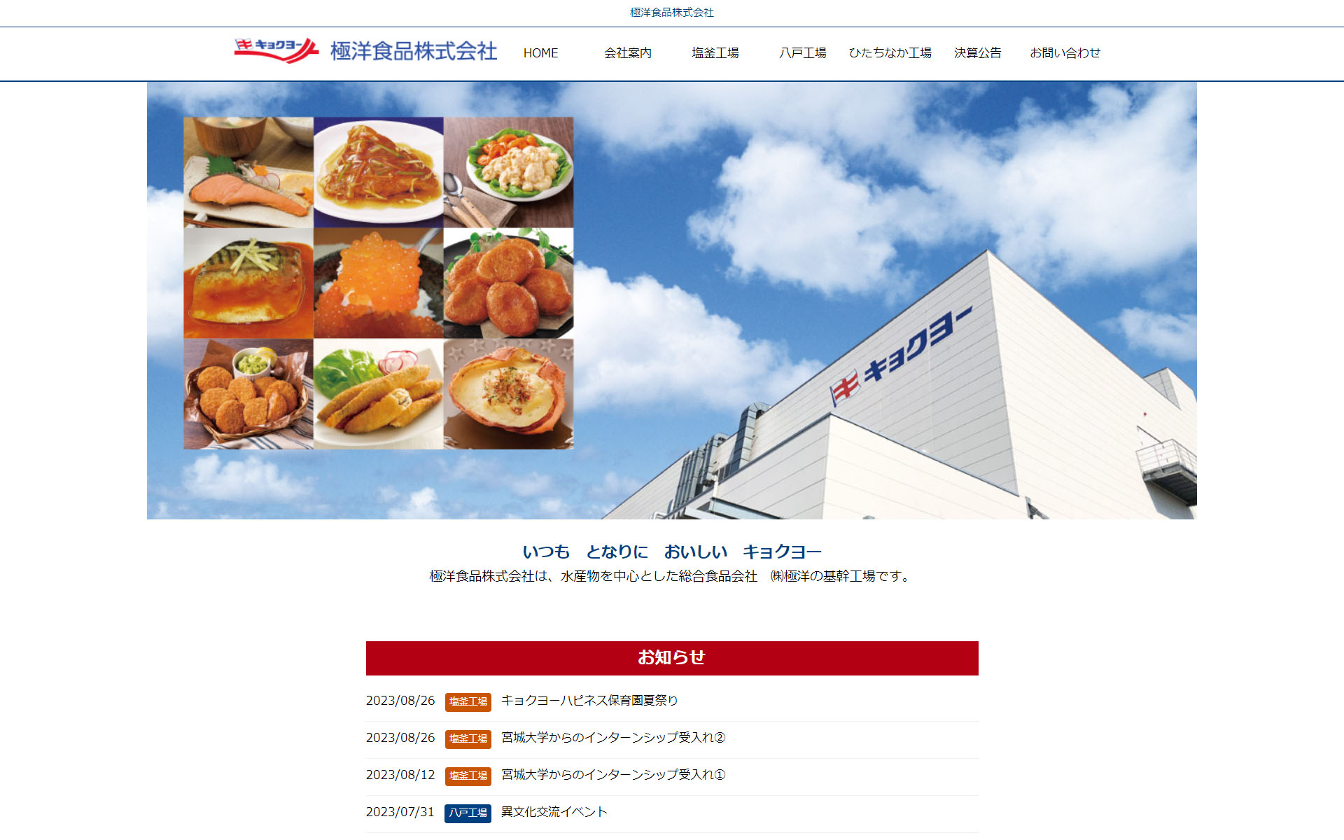 極洋食品株式会社