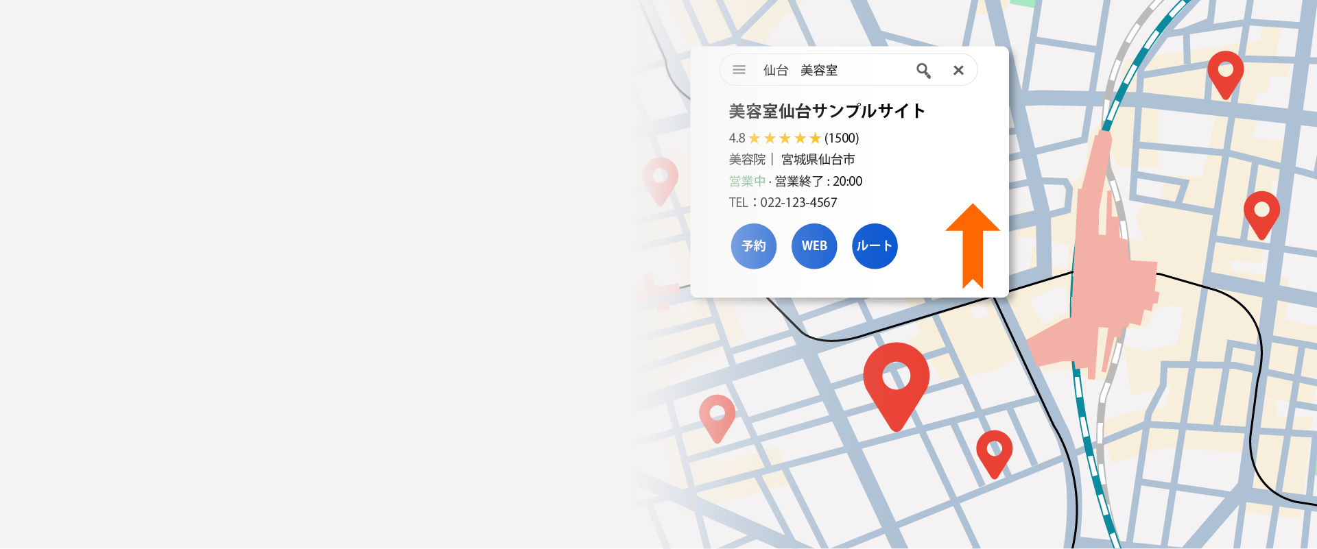 MEO対策代行サービス