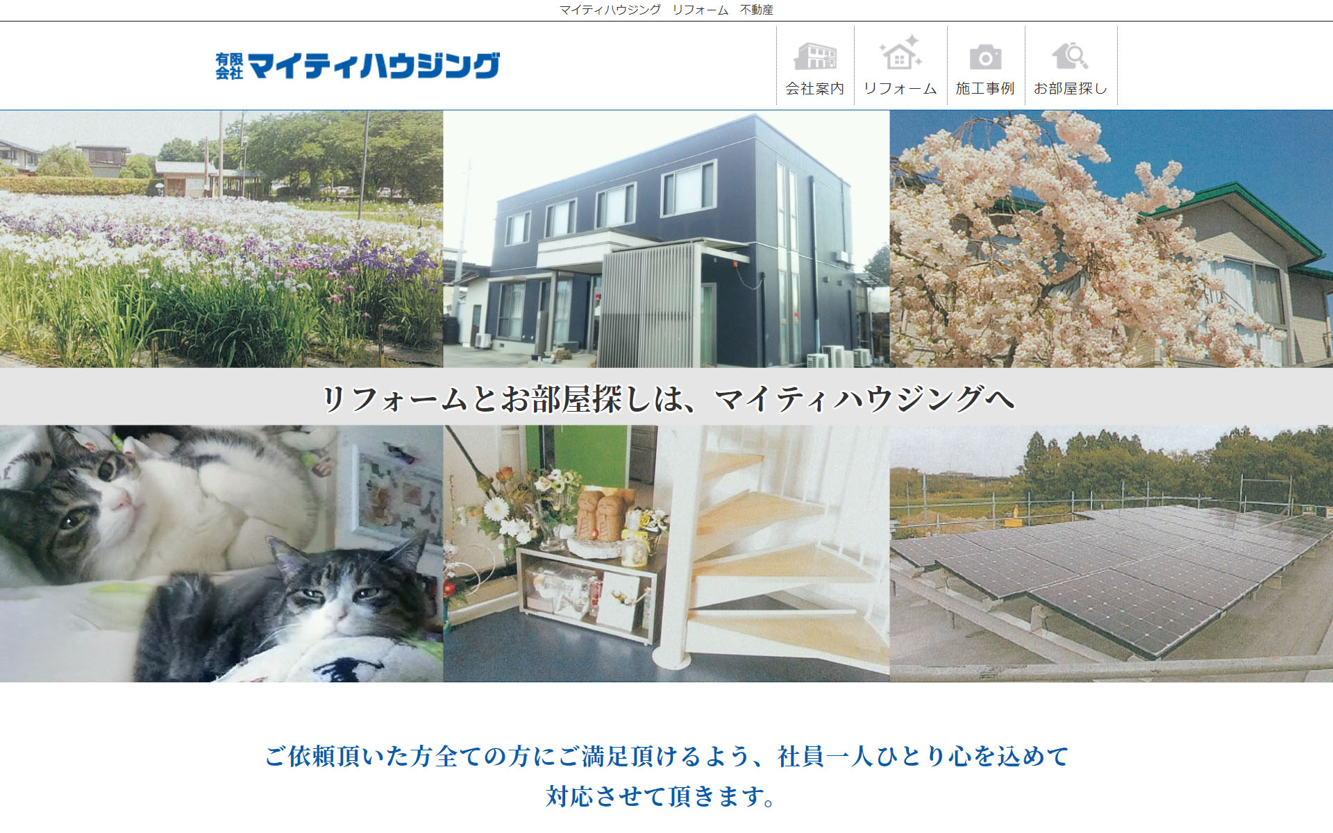 マイティハウジング