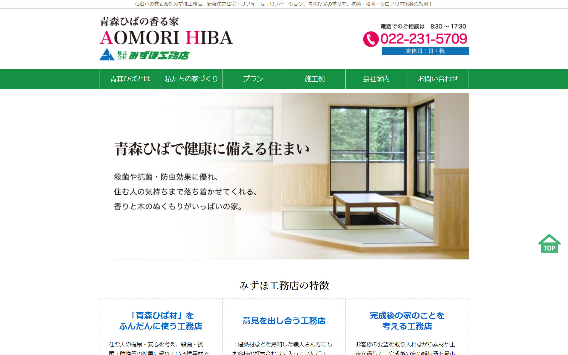 株式会社みずほ工務店