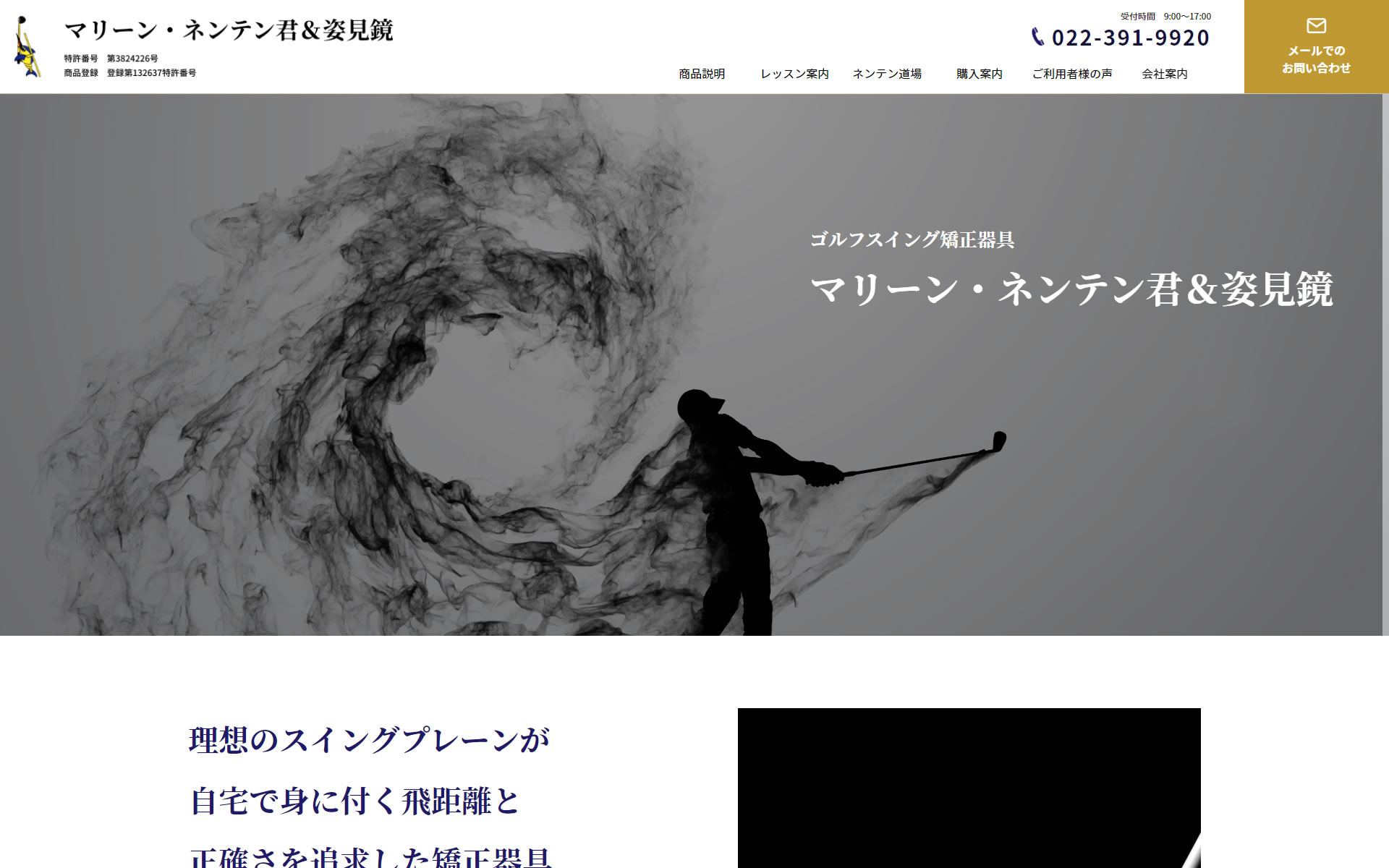 トーメスヘアー（株）ゴルフ事業部