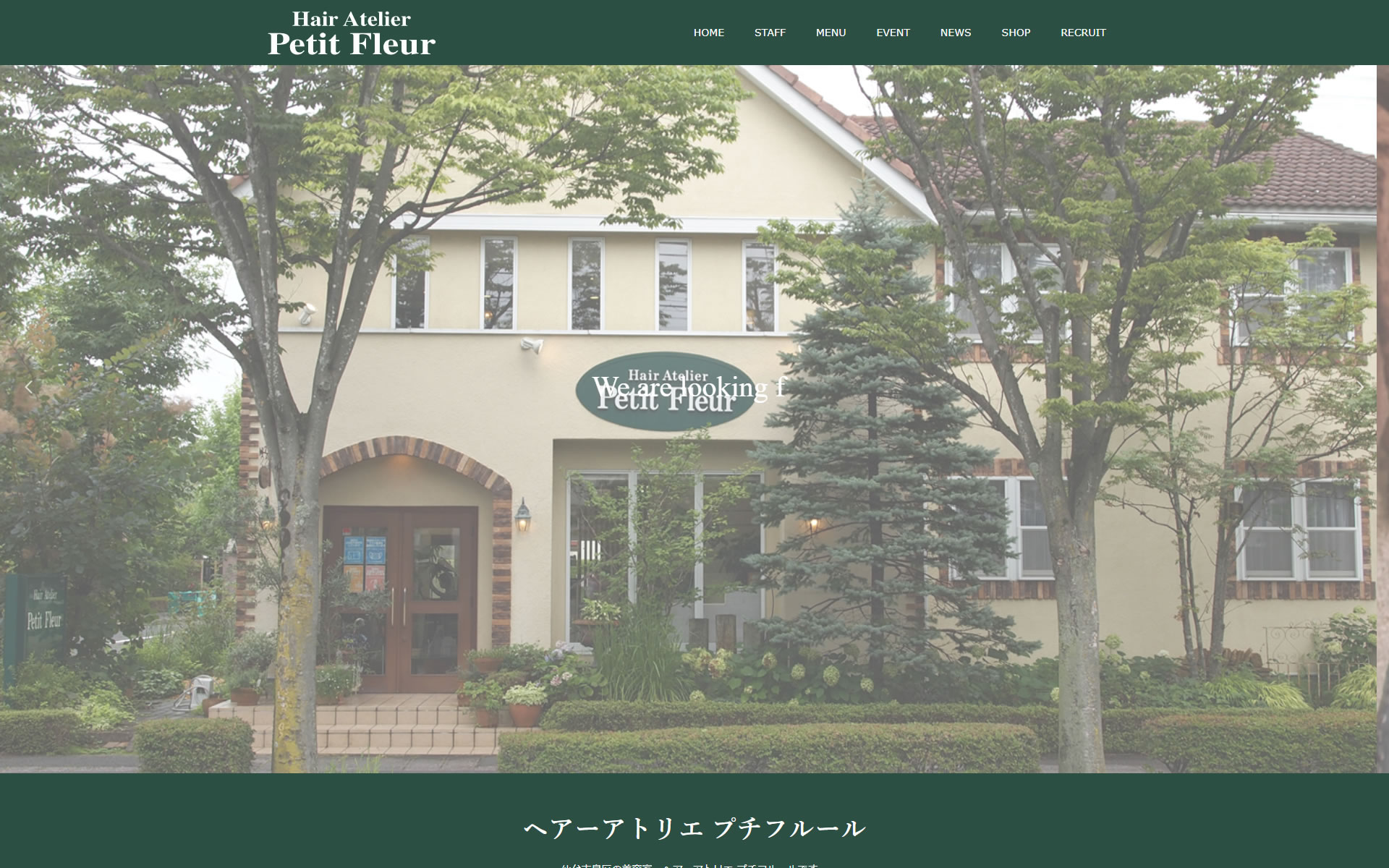 ヘアアトリエ プチ・フルール