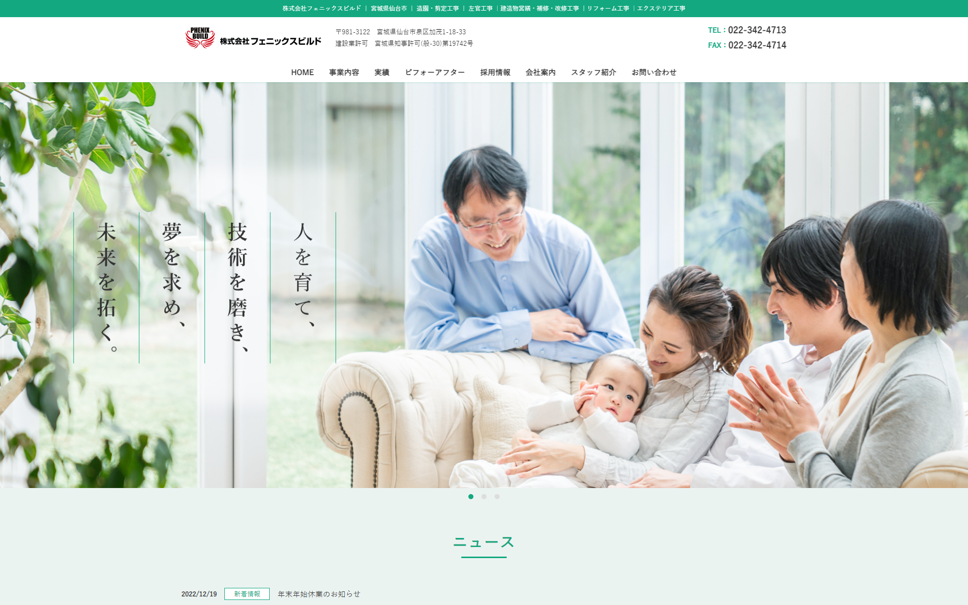 株式会社フェニックスビルド