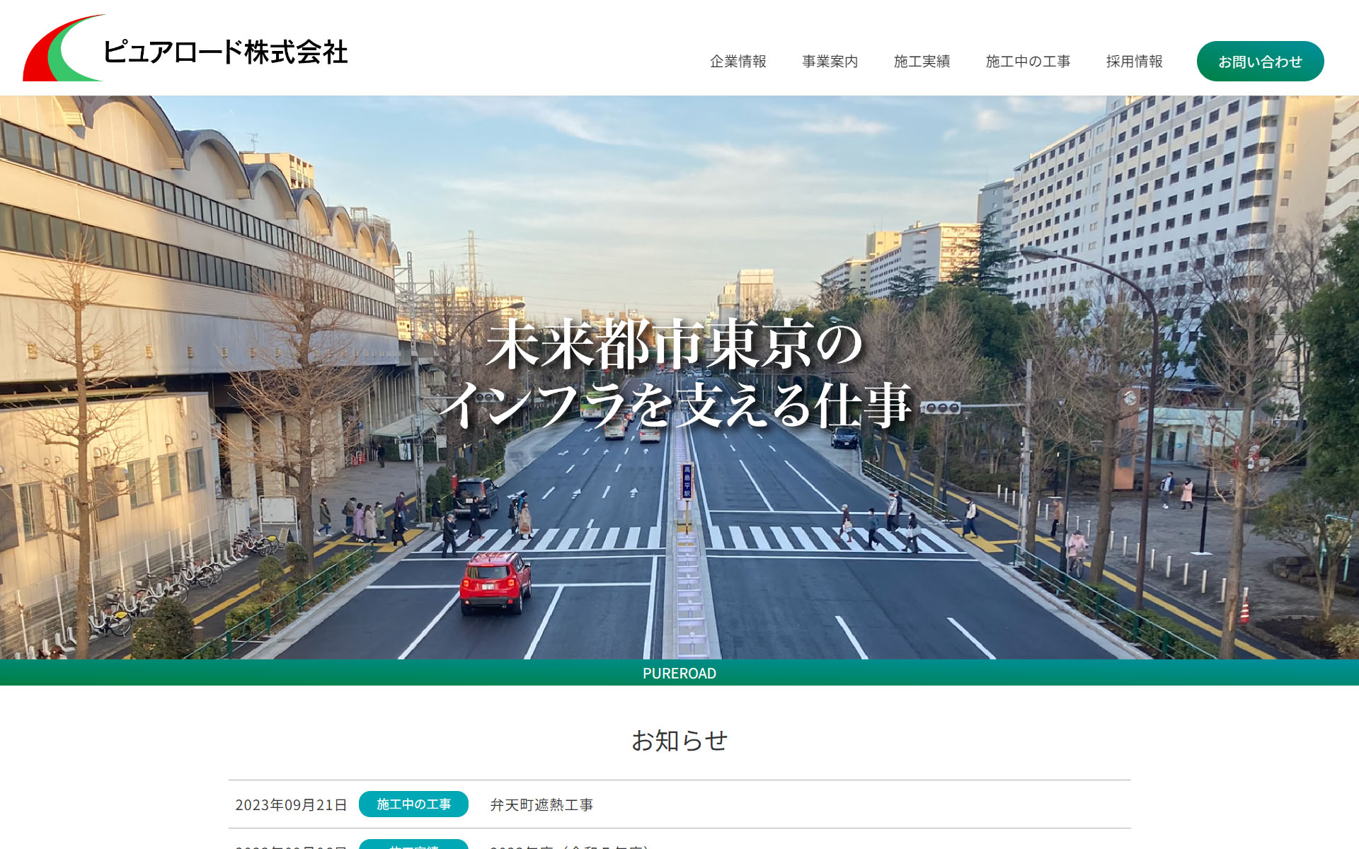 株式会社ピュアロード