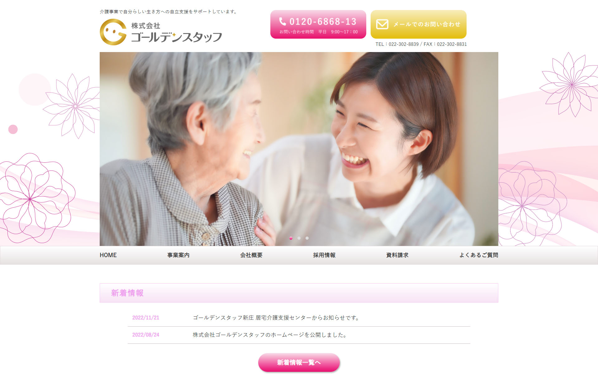 株式会社ゴールデンスタッフ