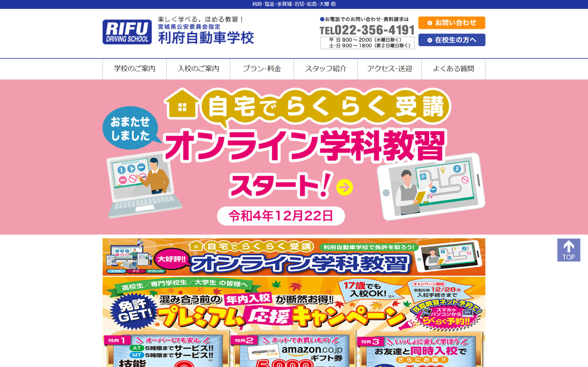 利府自動車学校