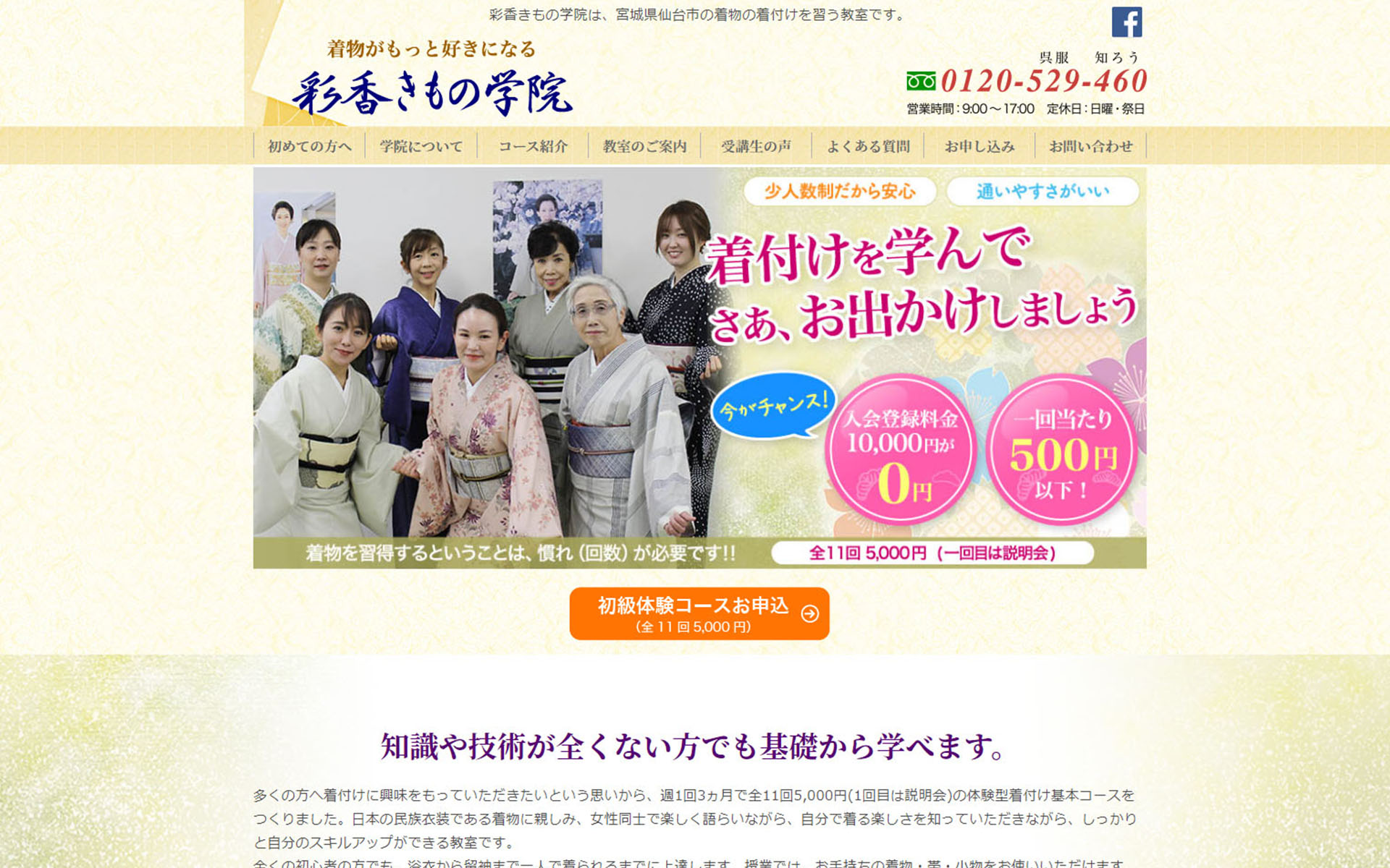 彩香きもの学院