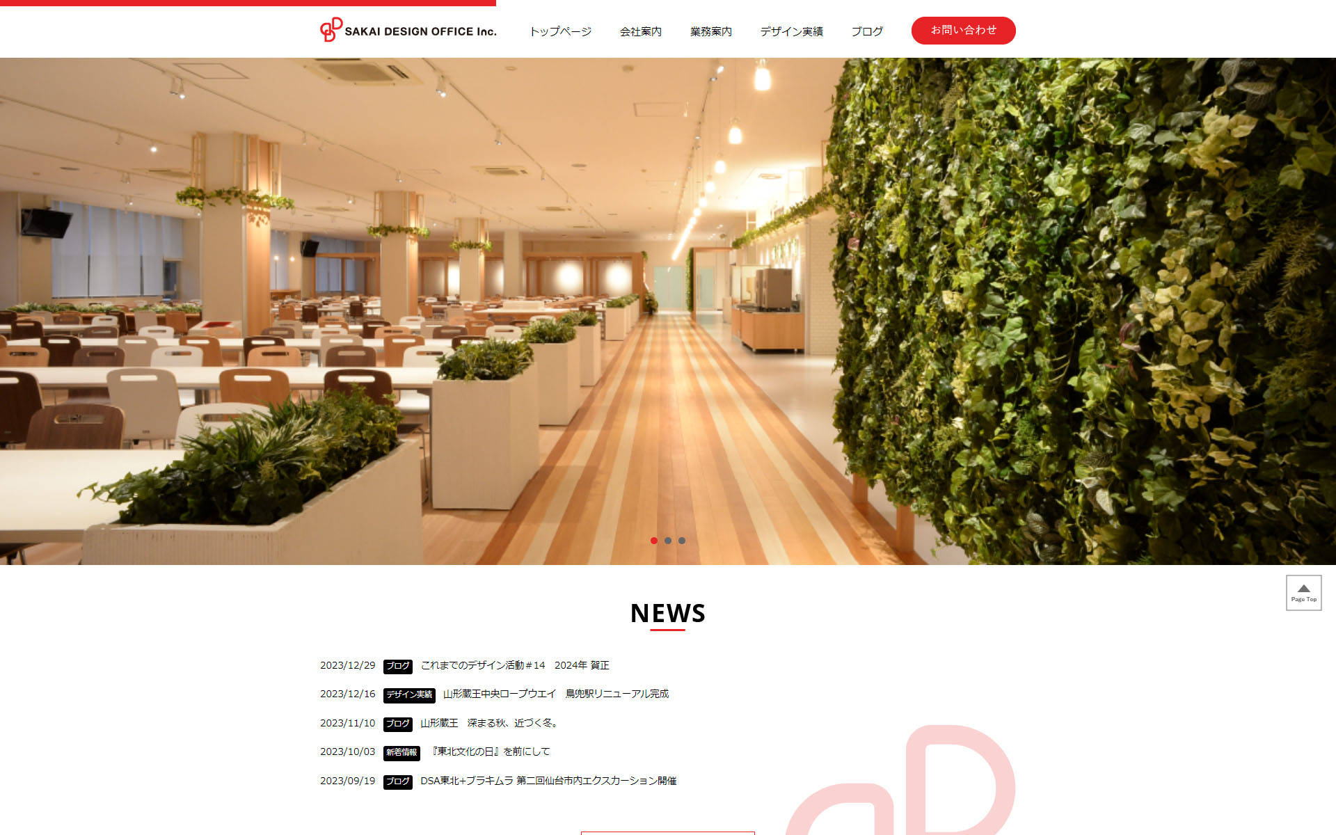 酒井デザイン事務所