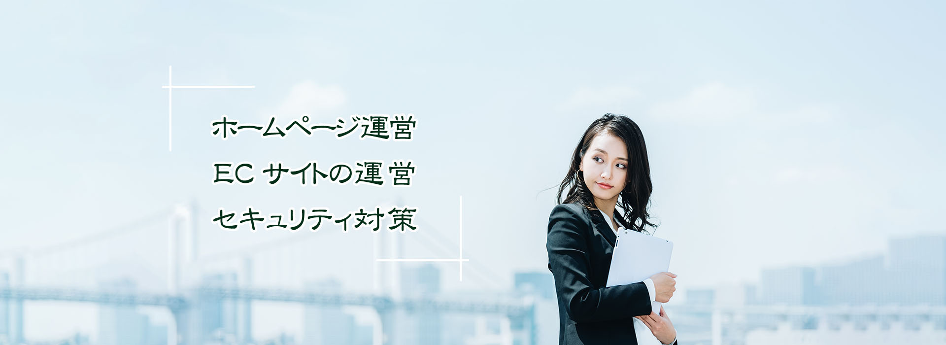 セキュリティ対策