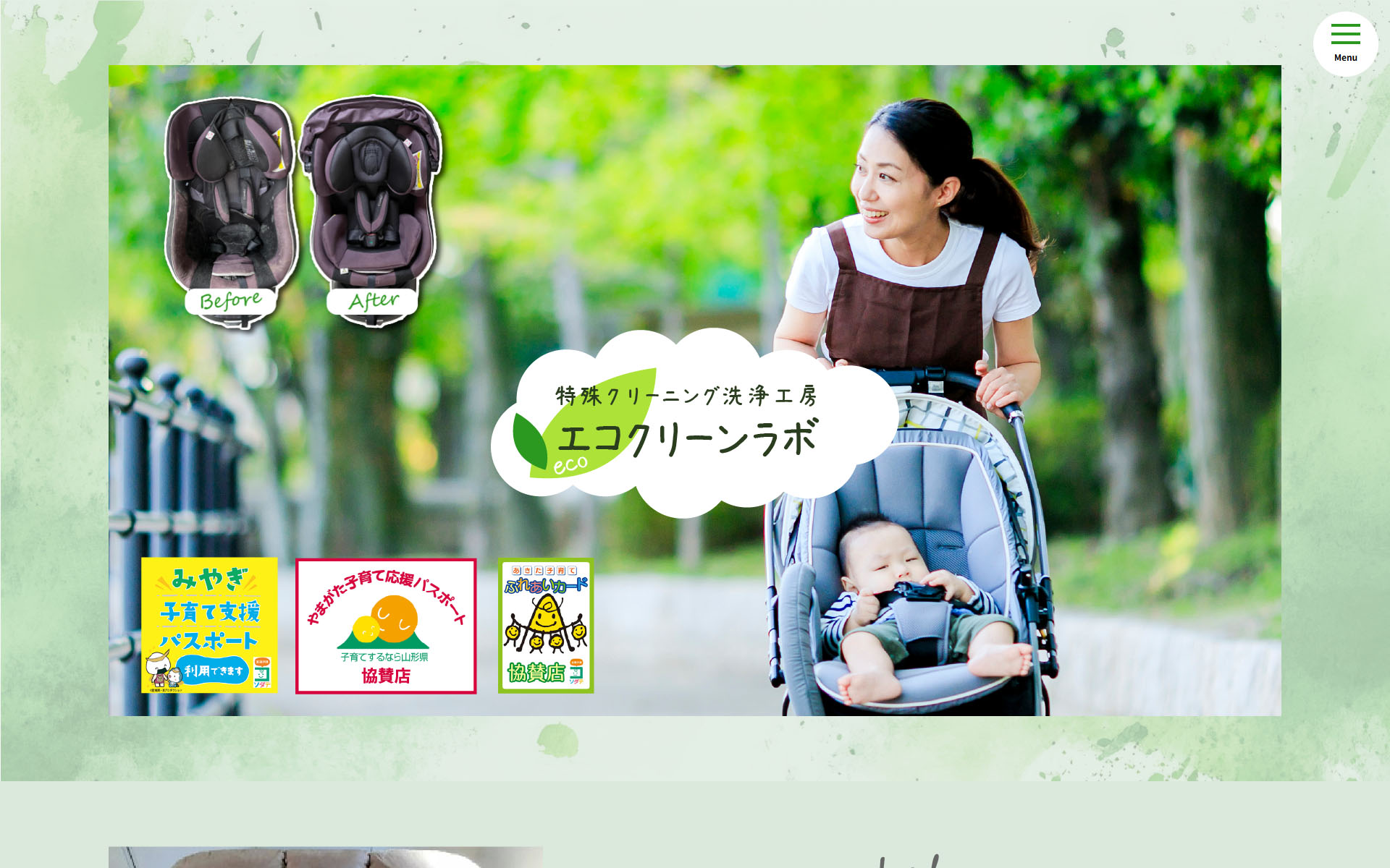 エコクリーンラボ