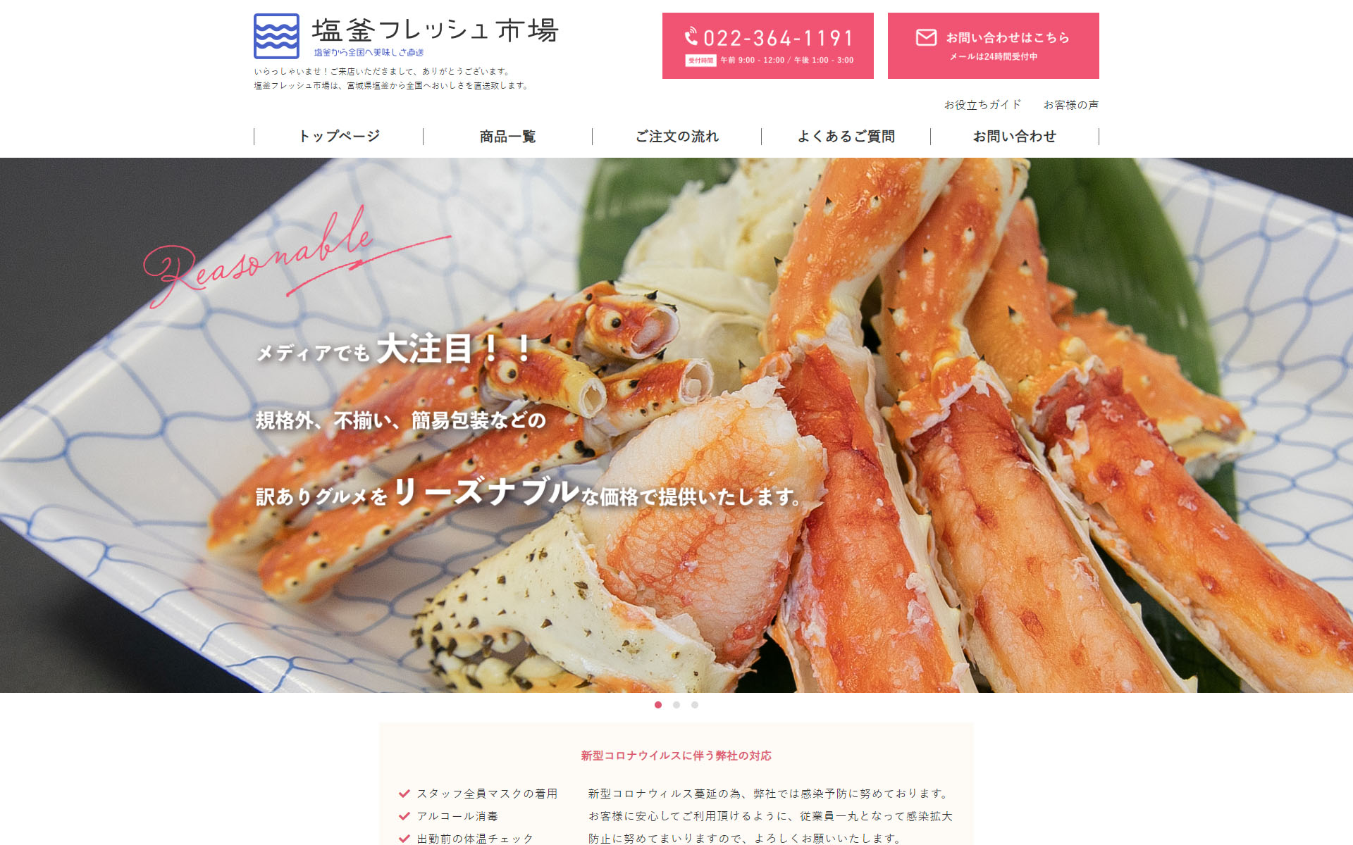 塩釜フレッシュ市場