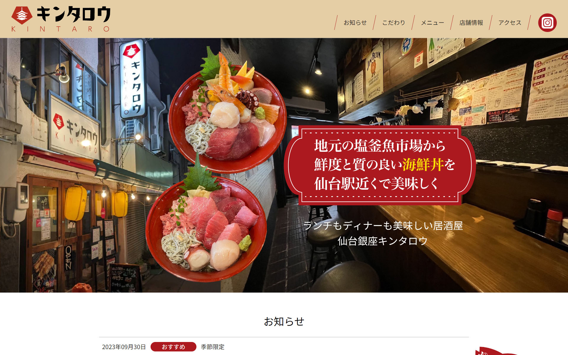 仙台銀座キンタロウ