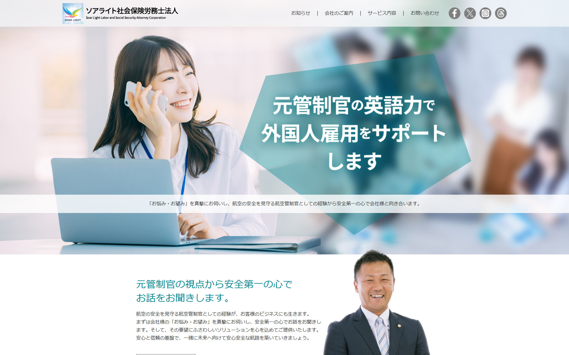 ソアライト社会保険労務士法人