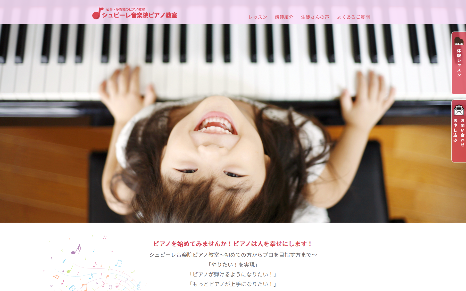 シュピーレ音楽院ピアノ教室