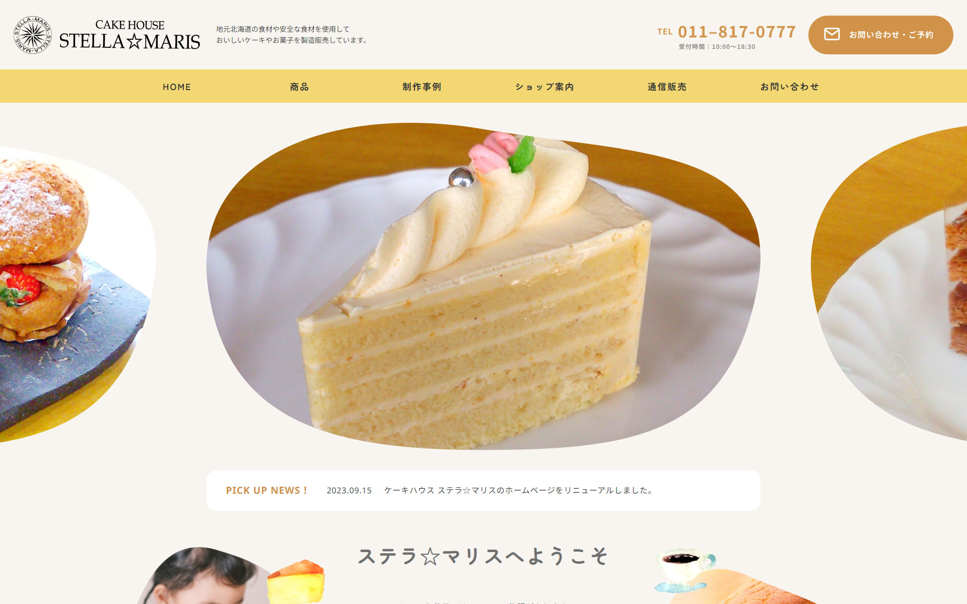 ケーキハウス ステラ★マリス