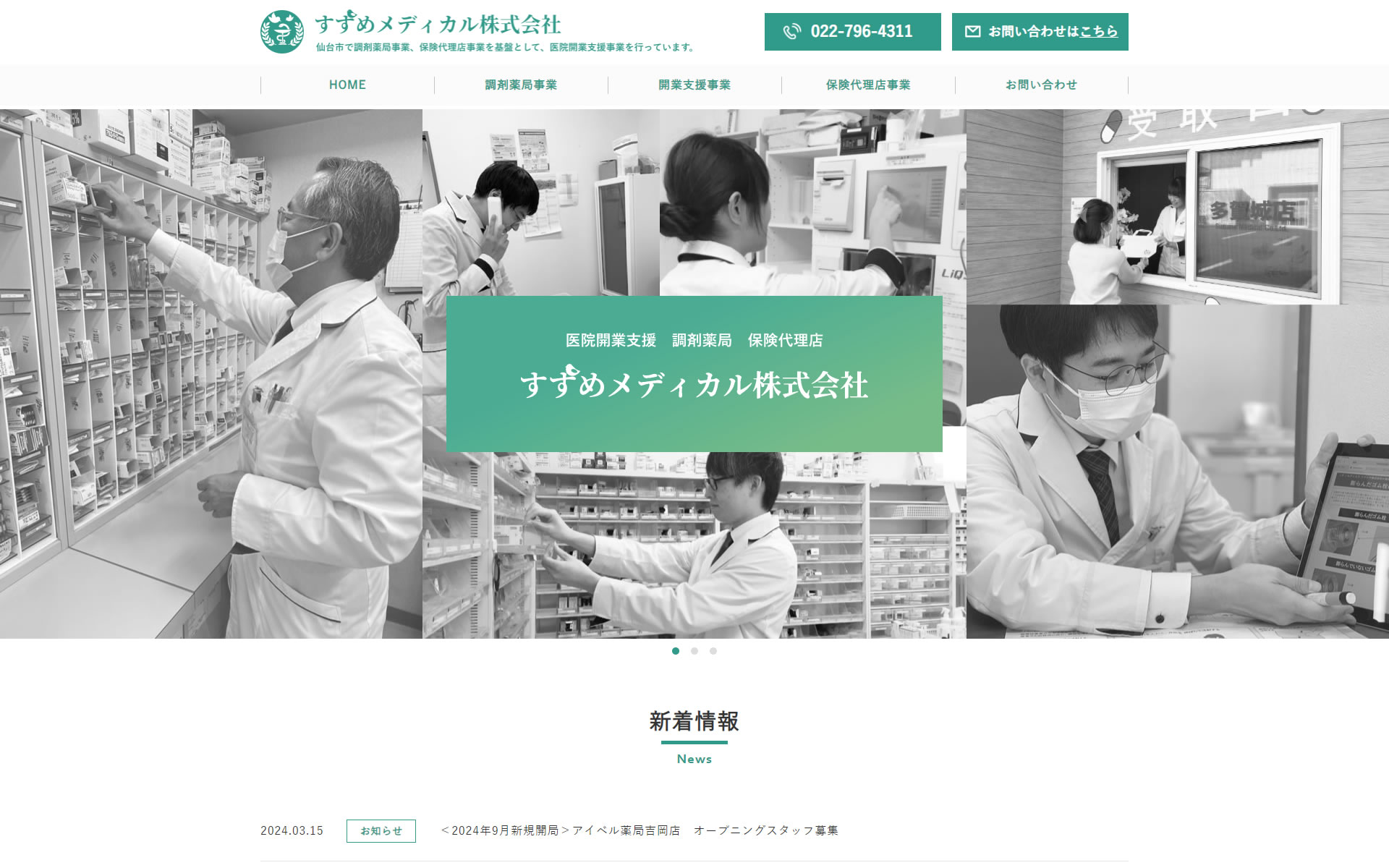 株式会社すずめメディカル