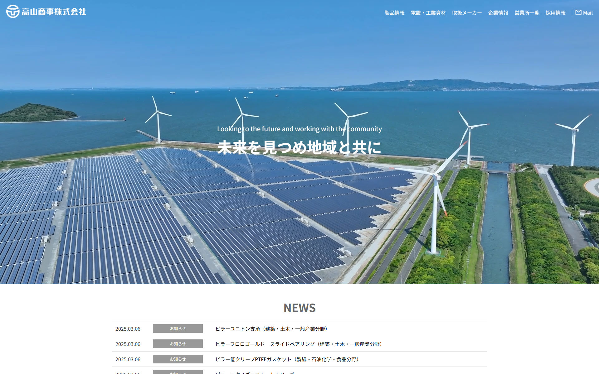 高山商事株式会社