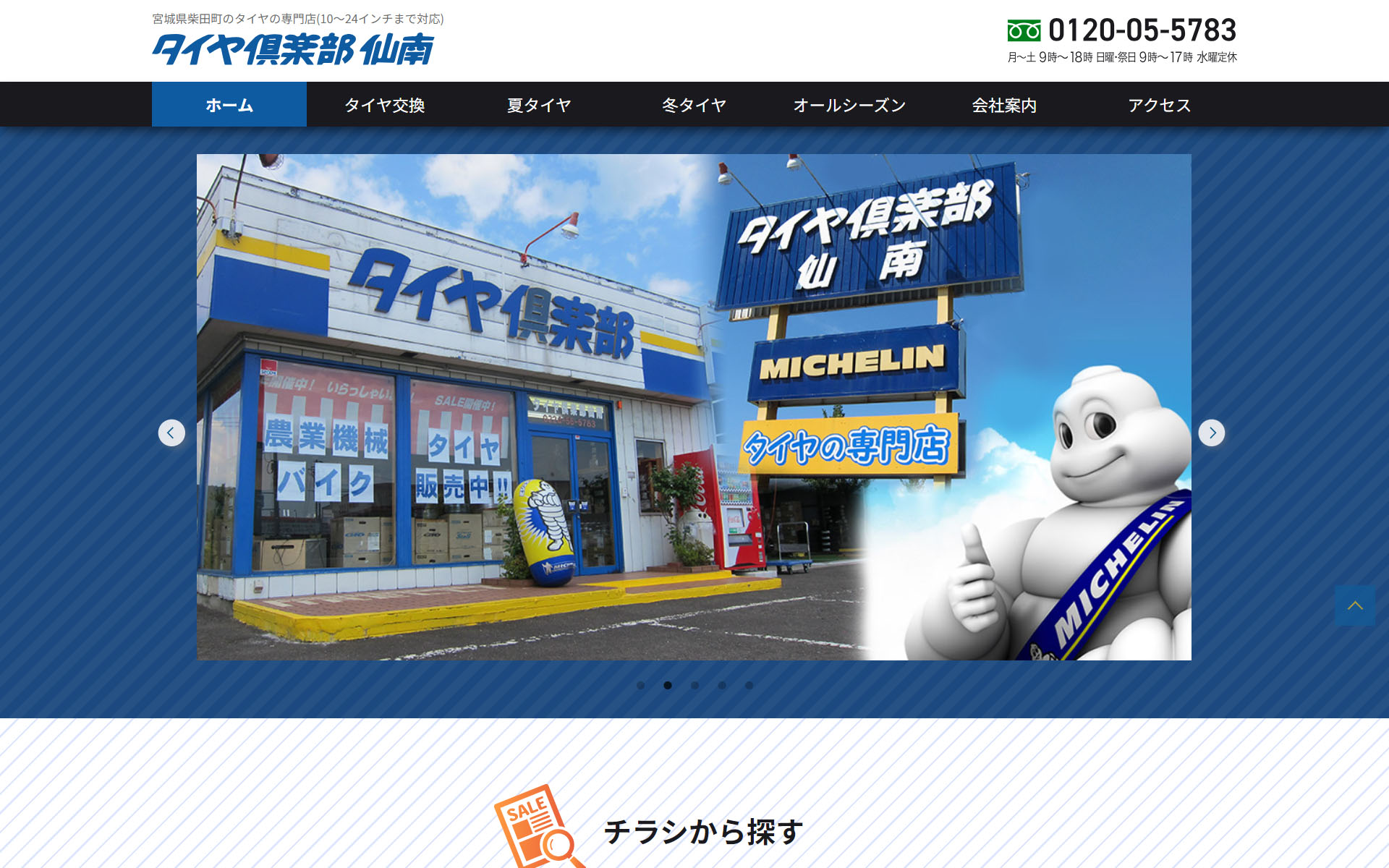 タイヤクラブ仙南