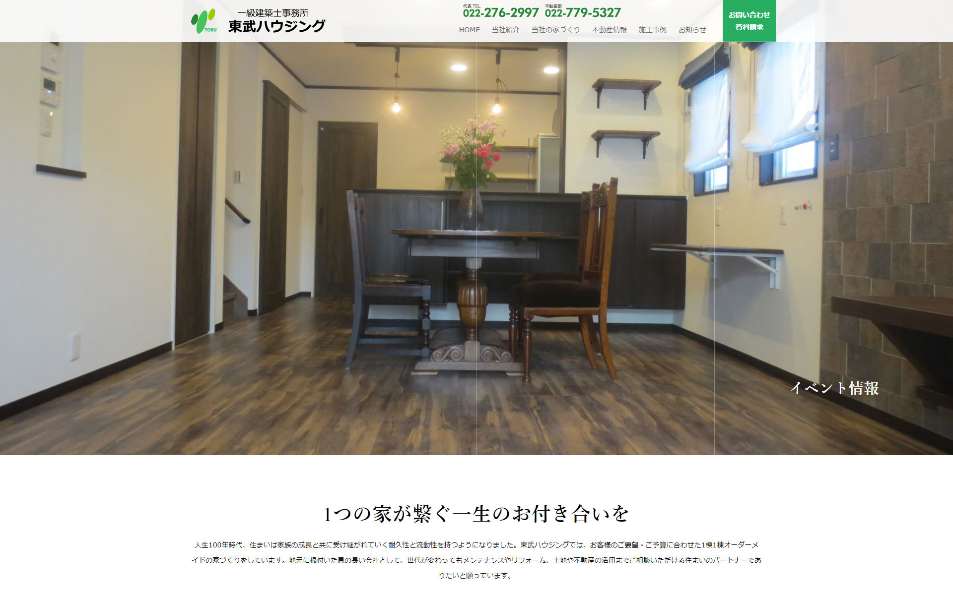 有限会社東武ハウジング