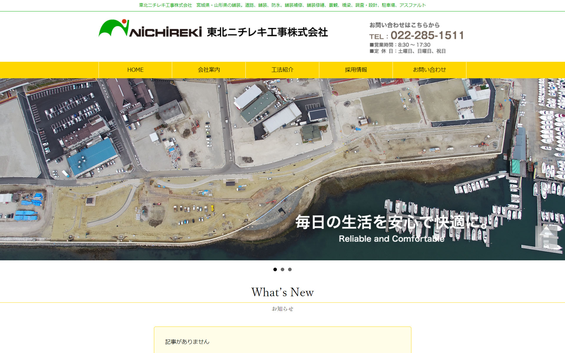 東北ニチレキ工事株式会社