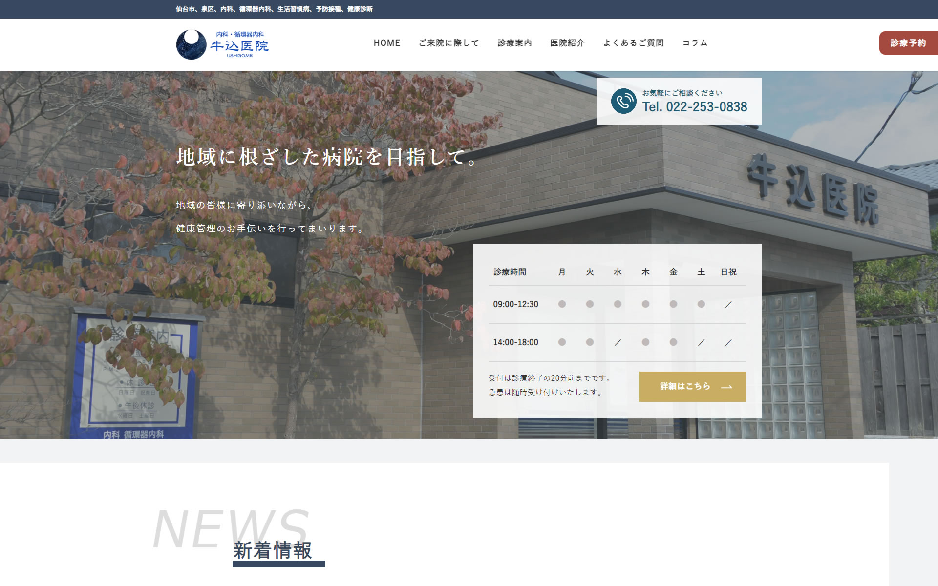 内科 循環器内科　牛込医院