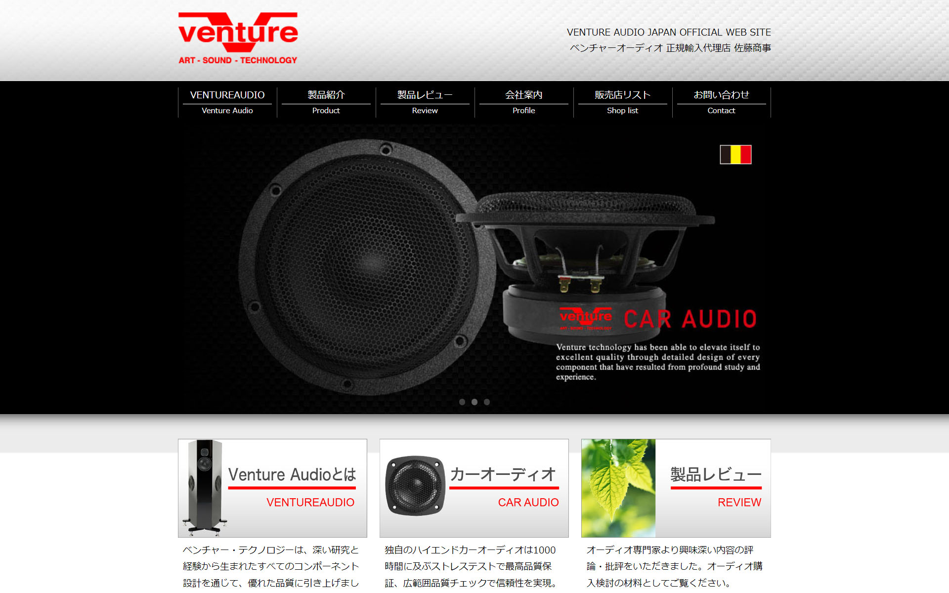 ベンチャーオーディオ