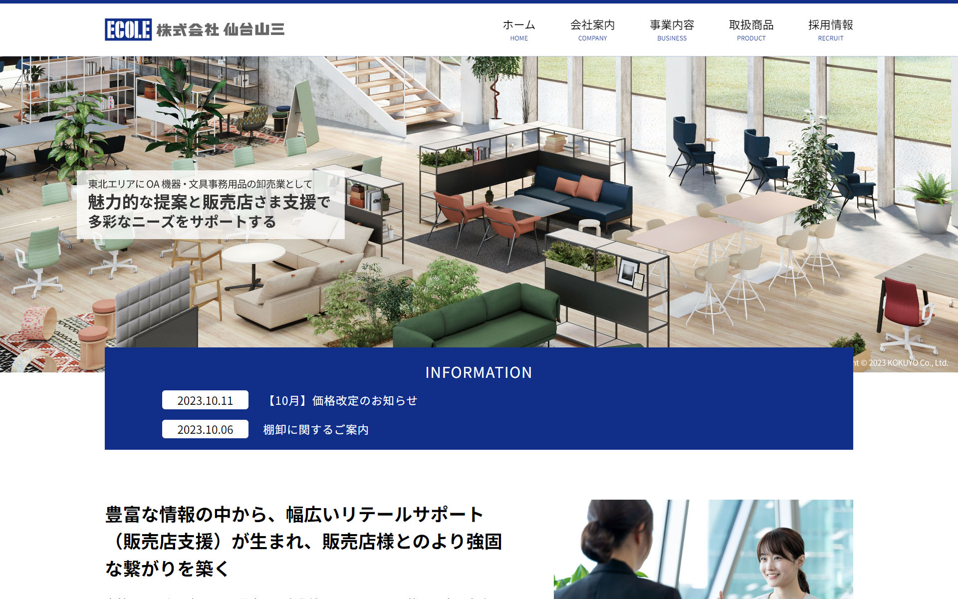 株式会社仙台山三