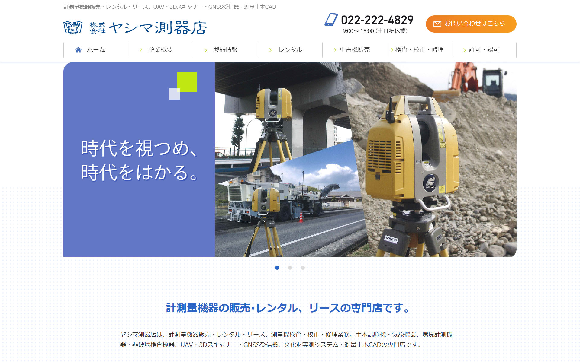 株式会社ヤシマ測器店